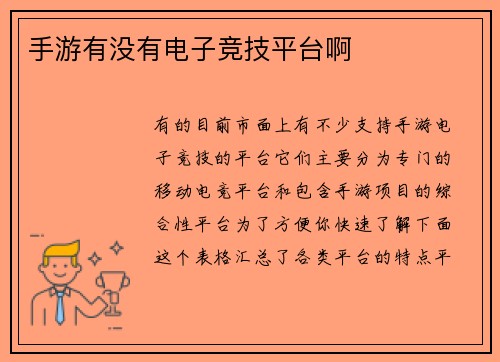 手游有没有电子竞技平台啊
