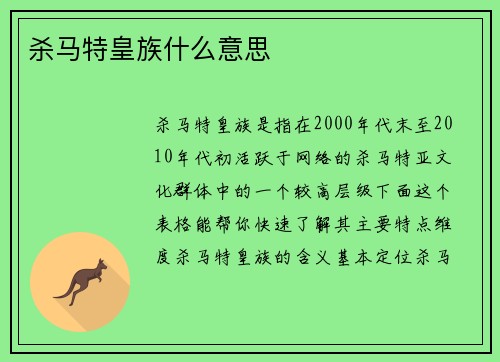 杀马特皇族什么意思