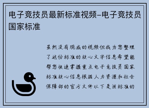 电子竞技员最新标准视频-电子竞技员国家标准
